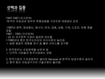 [국제기업론] LG전자의 글로벌전략-7
