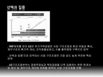 [국제기업론] LG전자의 글로벌전략-8