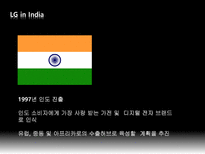 [국제기업론] LG전자의 글로벌전략-17