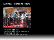 [국제기업론] LG전자의 글로벌전략-19