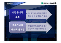 [정보관리] ERP시스템-9