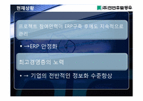 [정보관리] ERP시스템-10
