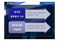[정보관리] ERP시스템-13