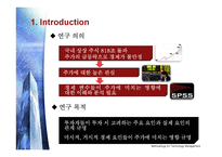 [기술경영기법] 주가에 영향을 미치는 요인-4