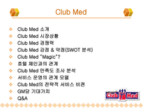 [호텔] 클럽메드 Club Med 서비스전략-2