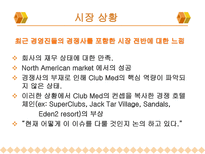 [호텔] 클럽메드 Club Med 서비스전략-4