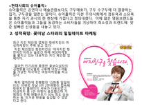 [소비자행동] 여성성 강화 트렌드에 따른 여성소비자 분석-10