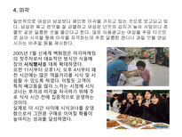 [소비자행동] 여성성 강화 트렌드에 따른 여성소비자 분석-20