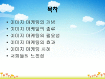 이미지마케팅 레포트-2