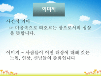 이미지마케팅 레포트-4