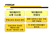 Caterpillar 캐터필러 마케팅-13