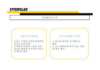 Caterpillar 캐터필러 마케팅-17