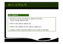 [조직문화] 한국전기초자의 조직문화가 위기극복에 미친 영향-5