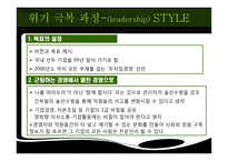[조직문화] 한국전기초자의 조직문화가 위기극복에 미친 영향-14