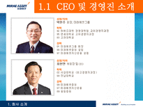 [인적자원관리, HRM] 미래에셋-3