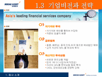 [인적자원관리, HRM] 미래에셋-5