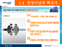[인적자원관리, HRM] 미래에셋-6