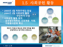 [인적자원관리, HRM] 미래에셋-7