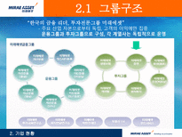 [인적자원관리, HRM] 미래에셋-8