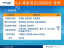 [인적자원관리, HRM] 미래에셋-17