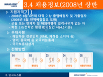 [인적자원관리, HRM] 미래에셋-18