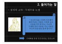 [조직론] 기계화의 주도 -기계장치로서의 조직-3