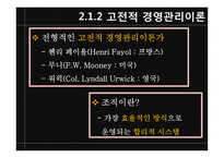 [조직론] 기계화의 주도 -기계장치로서의 조직-10