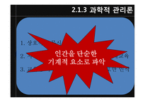 [조직론] 기계화의 주도 -기계장치로서의 조직-16