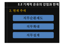 [조직론] 기계화의 주도 -기계장치로서의 조직-20