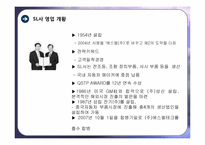 SL 기업 국제경영전략-5