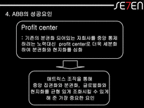 [조직구조론] ABB사 의 글로벌 매트릭스조직구조-12