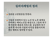 [호텔관광] 실버 마케팅-2