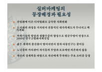 [호텔관광] 실버 마케팅-3