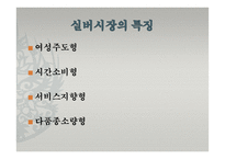 [호텔관광] 실버 마케팅-4