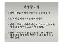 [호텔관광] 실버 마케팅-5
