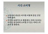 [호텔관광] 실버 마케팅-6