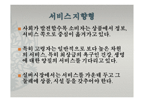 [호텔관광] 실버 마케팅-7