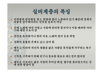 [호텔관광] 실버 마케팅-9