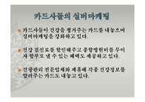 [호텔관광] 실버 마케팅-12