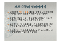 [호텔관광] 실버 마케팅-15
