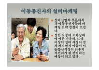 [호텔관광] 실버 마케팅-16