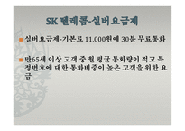 [호텔관광] 실버 마케팅-18