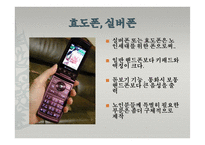 [호텔관광] 실버 마케팅-20