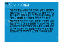 자동차 보험사기 사례 및 대응방안-3