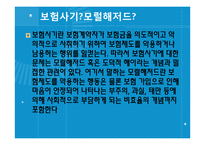 자동차 보험사기 사례 및 대응방안-4