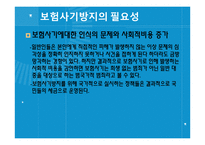 자동차 보험사기 사례 및 대응방안-5