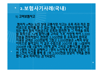 자동차 보험사기 사례 및 대응방안-11