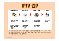 [광고경영론] IPTV 광고-3