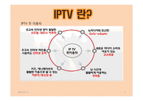 [광고경영론] IPTV 광고-5