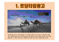 [광고경영론] IPTV 광고-7